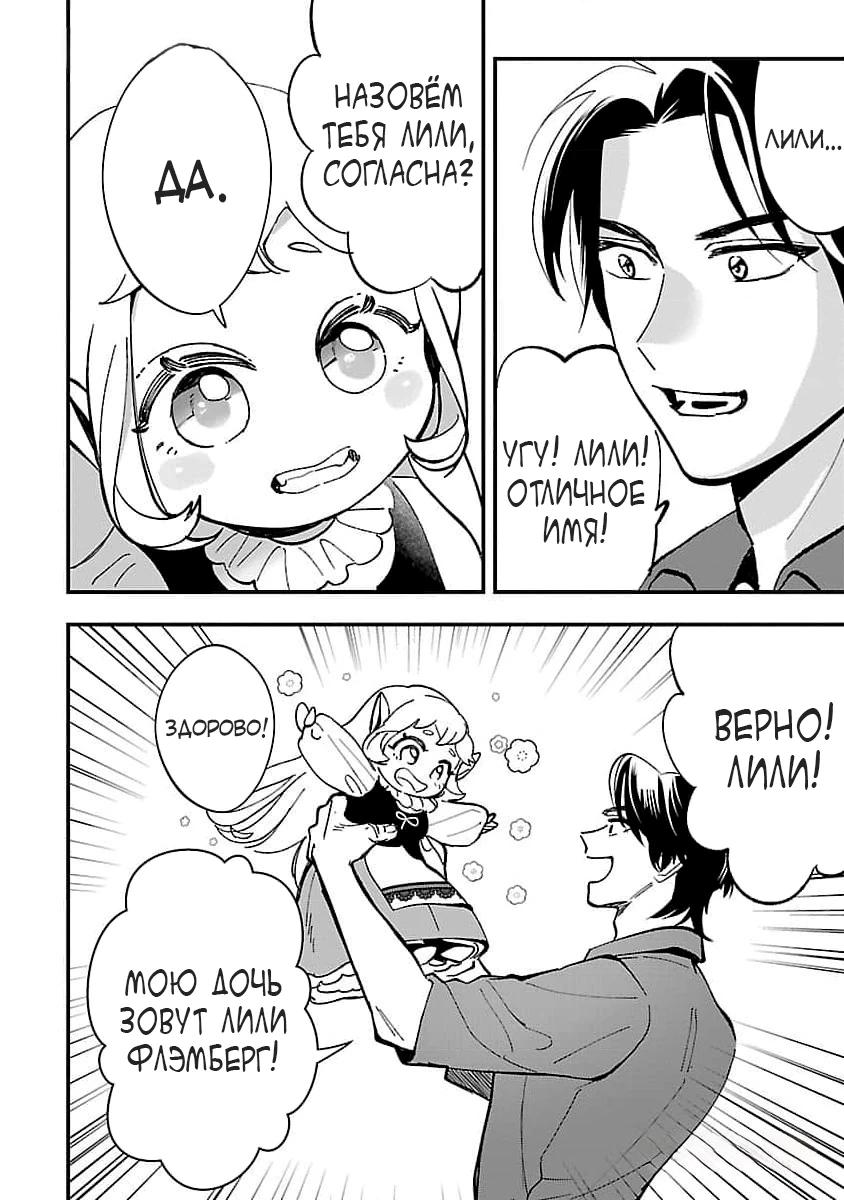 Манга Я взял непроданную эльфийку-рабыню и решил сделать её своей дочерью - Глава 4 Страница 26