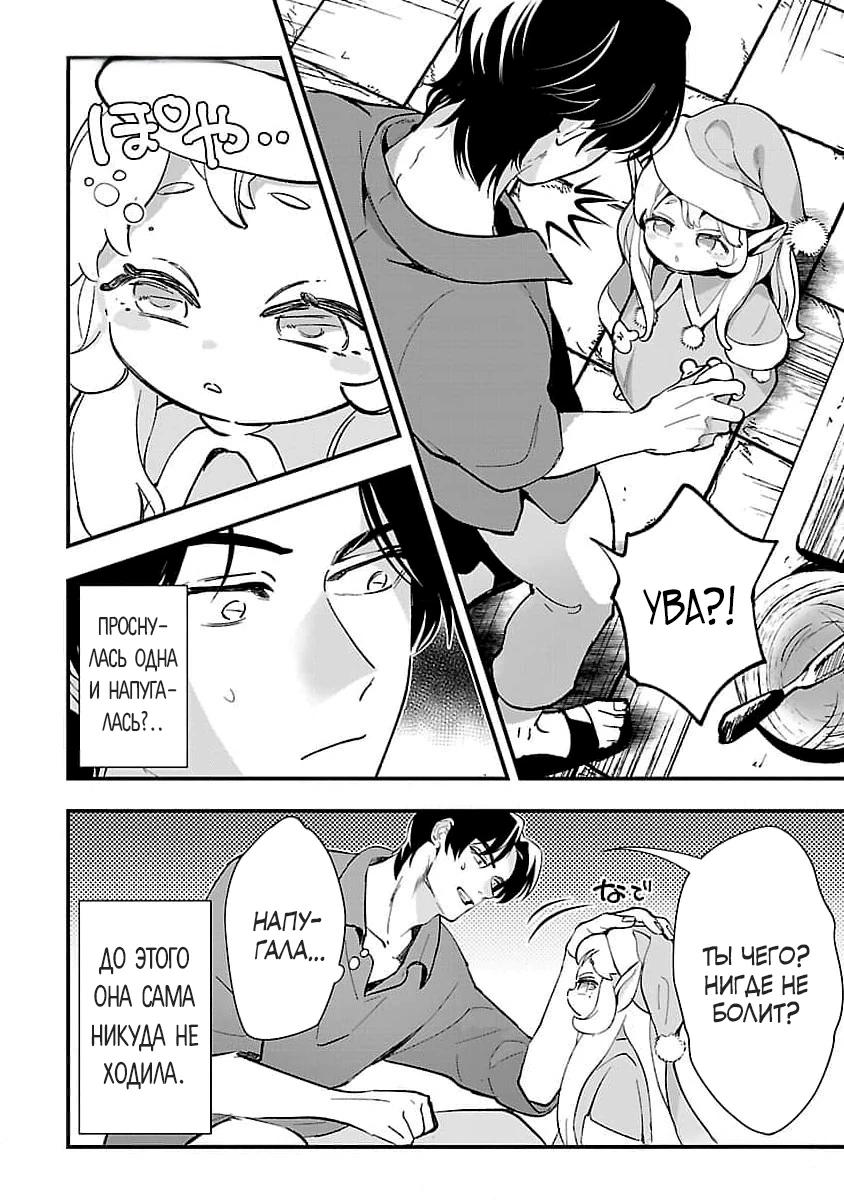 Манга Я взял непроданную эльфийку-рабыню и решил сделать её своей дочерью - Глава 4 Страница 4