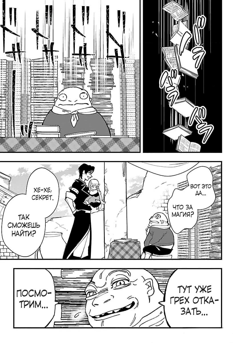 Манга Я взял непроданную эльфийку-рабыню и решил сделать её своей дочерью - Глава 4 Страница 21