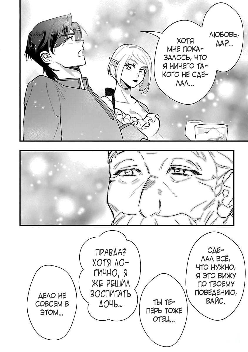 Манга Я взял непроданную эльфийку-рабыню и решил сделать её своей дочерью - Глава 4 Страница 10