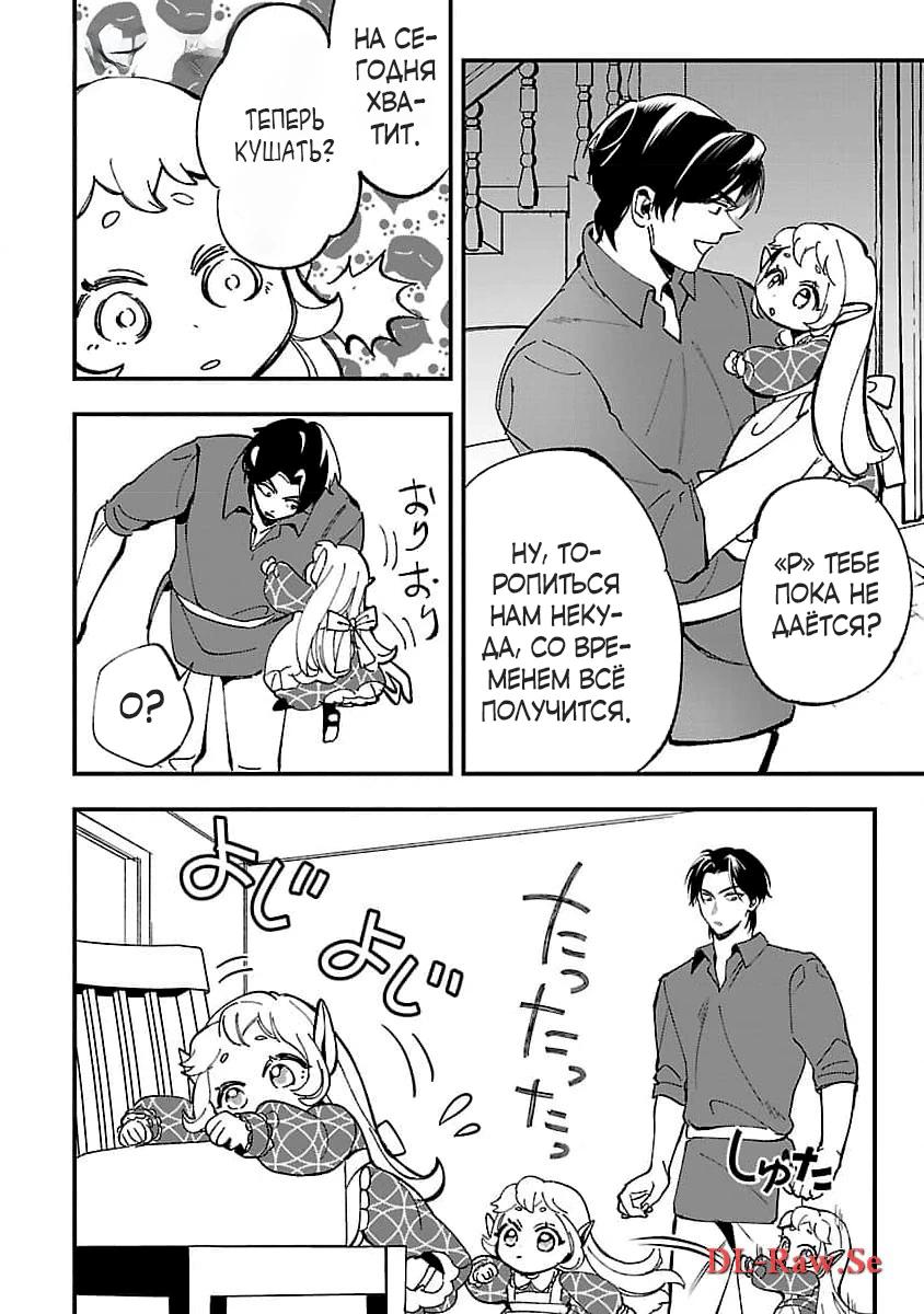 Манга Я взял непроданную эльфийку-рабыню и решил сделать её своей дочерью - Глава 4 Страница 14