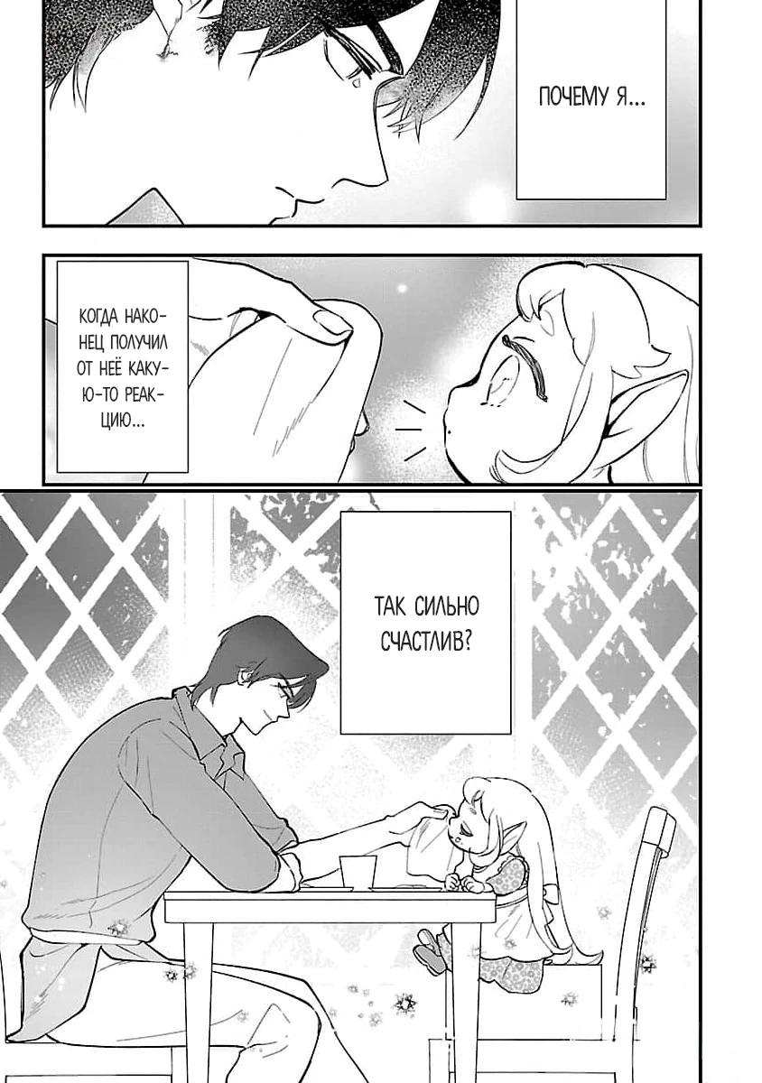 Манга Я взял непроданную эльфийку-рабыню и решил сделать её своей дочерью - Глава 4 Страница 7