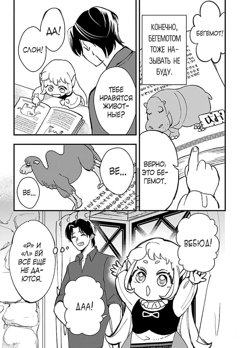 Манга Я взял непроданную эльфийку-рабыню и решил сделать её своей дочерью - Глава 4 Страница 17