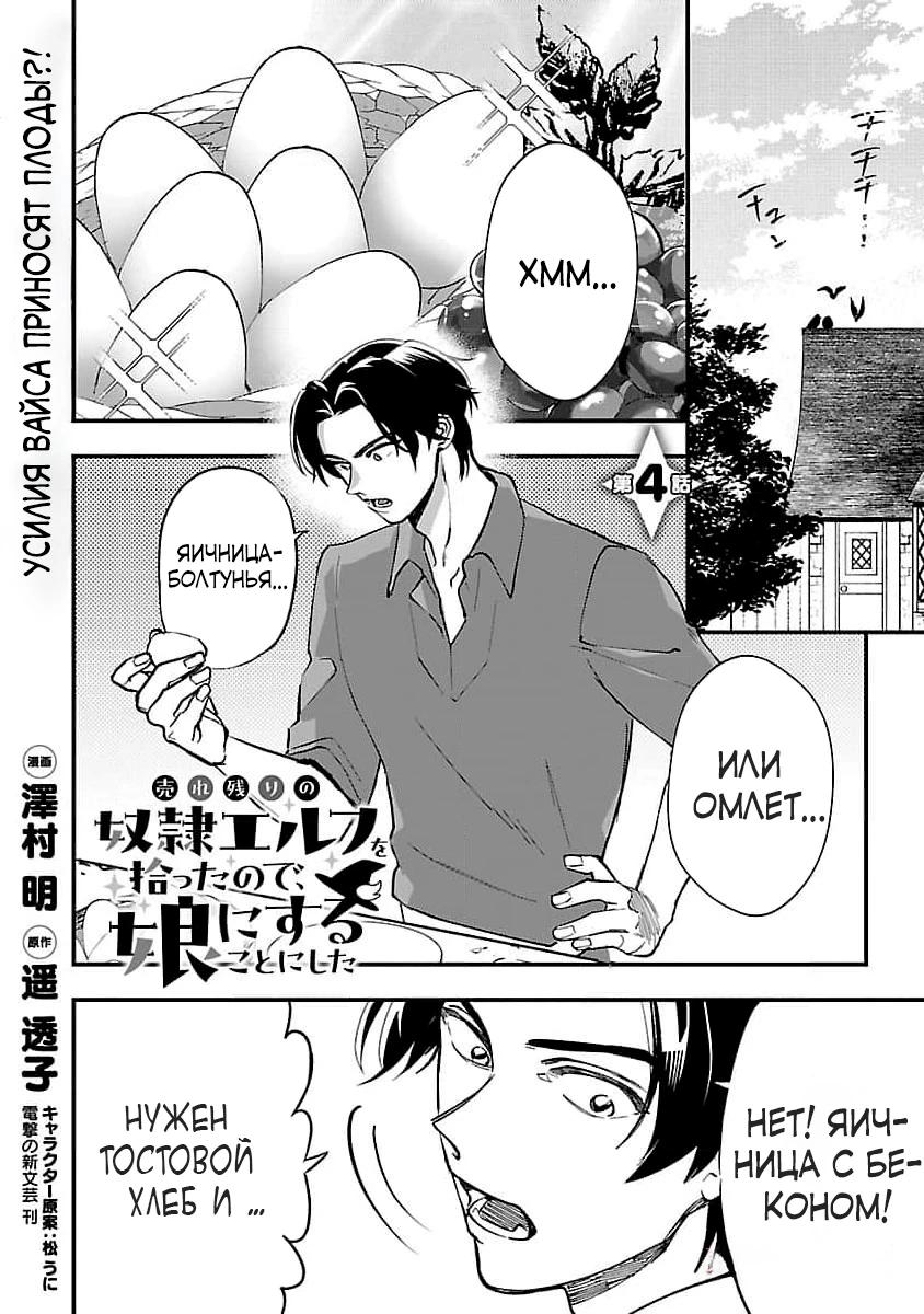 Манга Я взял непроданную эльфийку-рабыню и решил сделать её своей дочерью - Глава 4 Страница 3