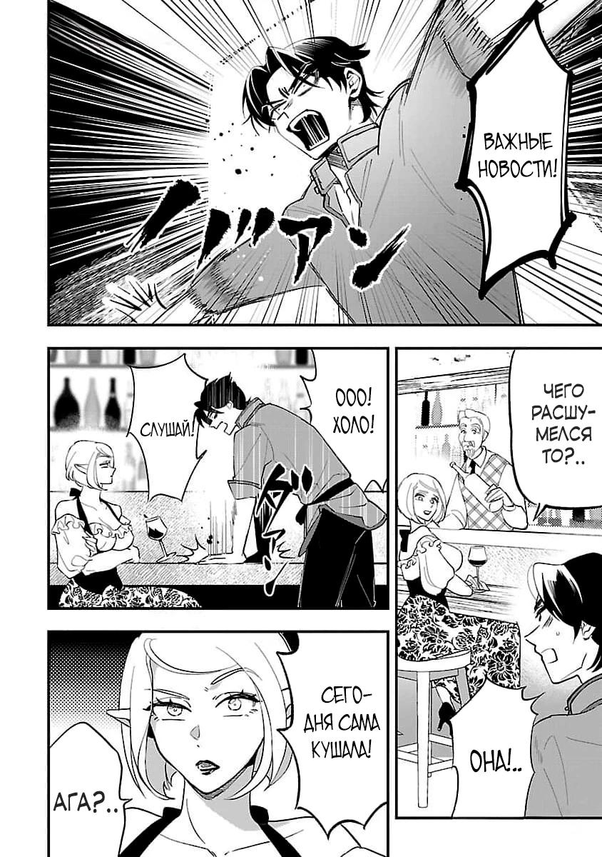 Манга Я взял непроданную эльфийку-рабыню и решил сделать её своей дочерью - Глава 4 Страница 8