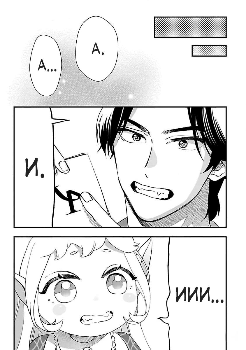 Манга Я взял непроданную эльфийку-рабыню и решил сделать её своей дочерью - Глава 4 Страница 11