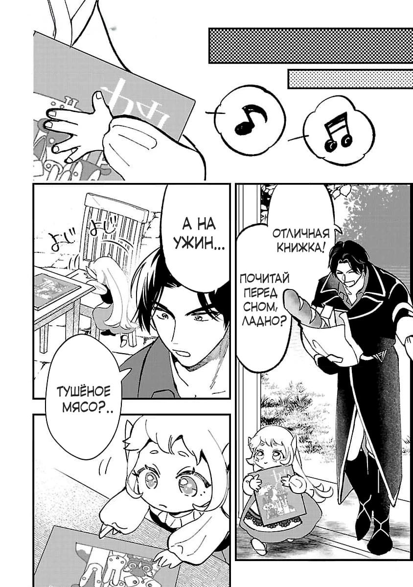 Манга Я взял непроданную эльфийку-рабыню и решил сделать её своей дочерью - Глава 4 Страница 22