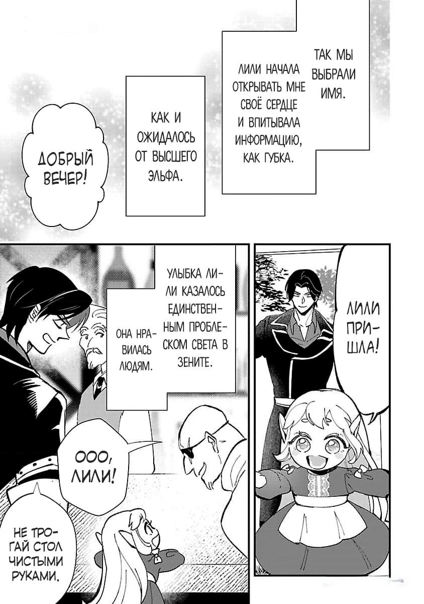 Манга Я взял непроданную эльфийку-рабыню и решил сделать её своей дочерью - Глава 4 Страница 27