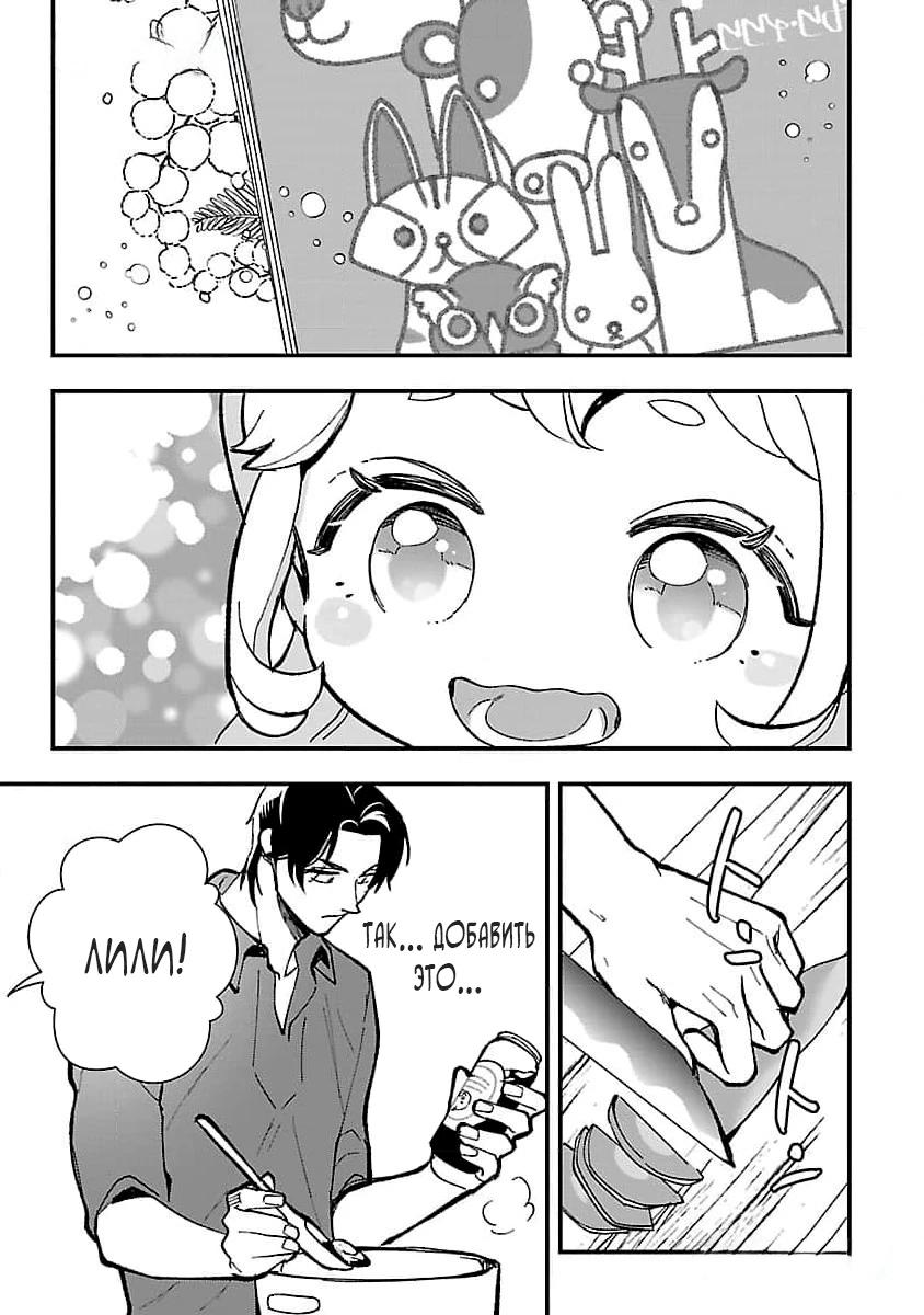 Манга Я взял непроданную эльфийку-рабыню и решил сделать её своей дочерью - Глава 4 Страница 23