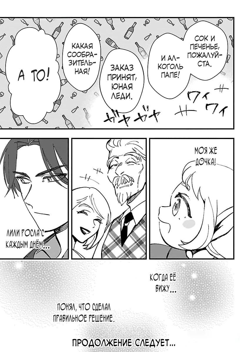 Манга Я взял непроданную эльфийку-рабыню и решил сделать её своей дочерью - Глава 4 Страница 28