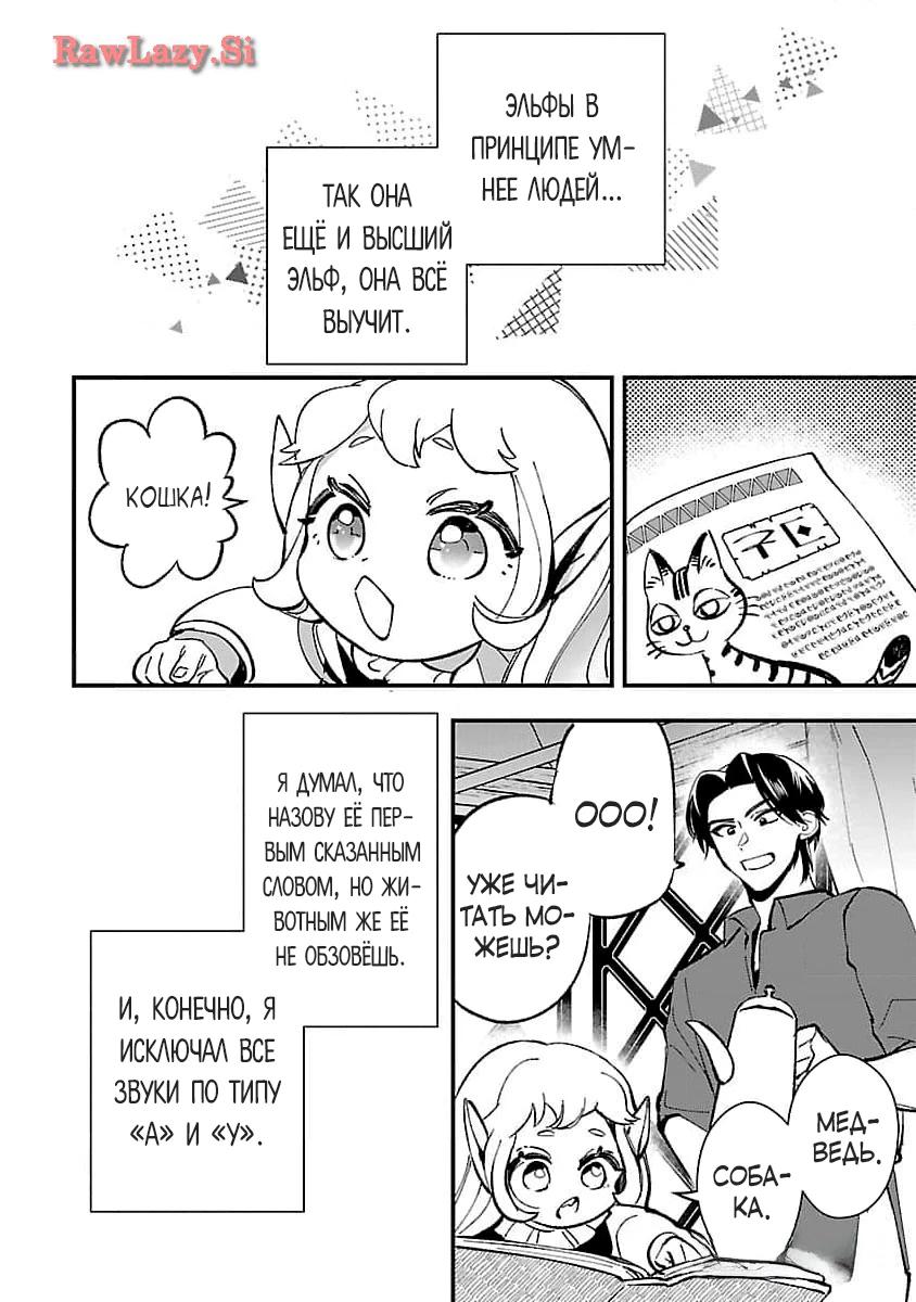 Манга Я взял непроданную эльфийку-рабыню и решил сделать её своей дочерью - Глава 4 Страница 16