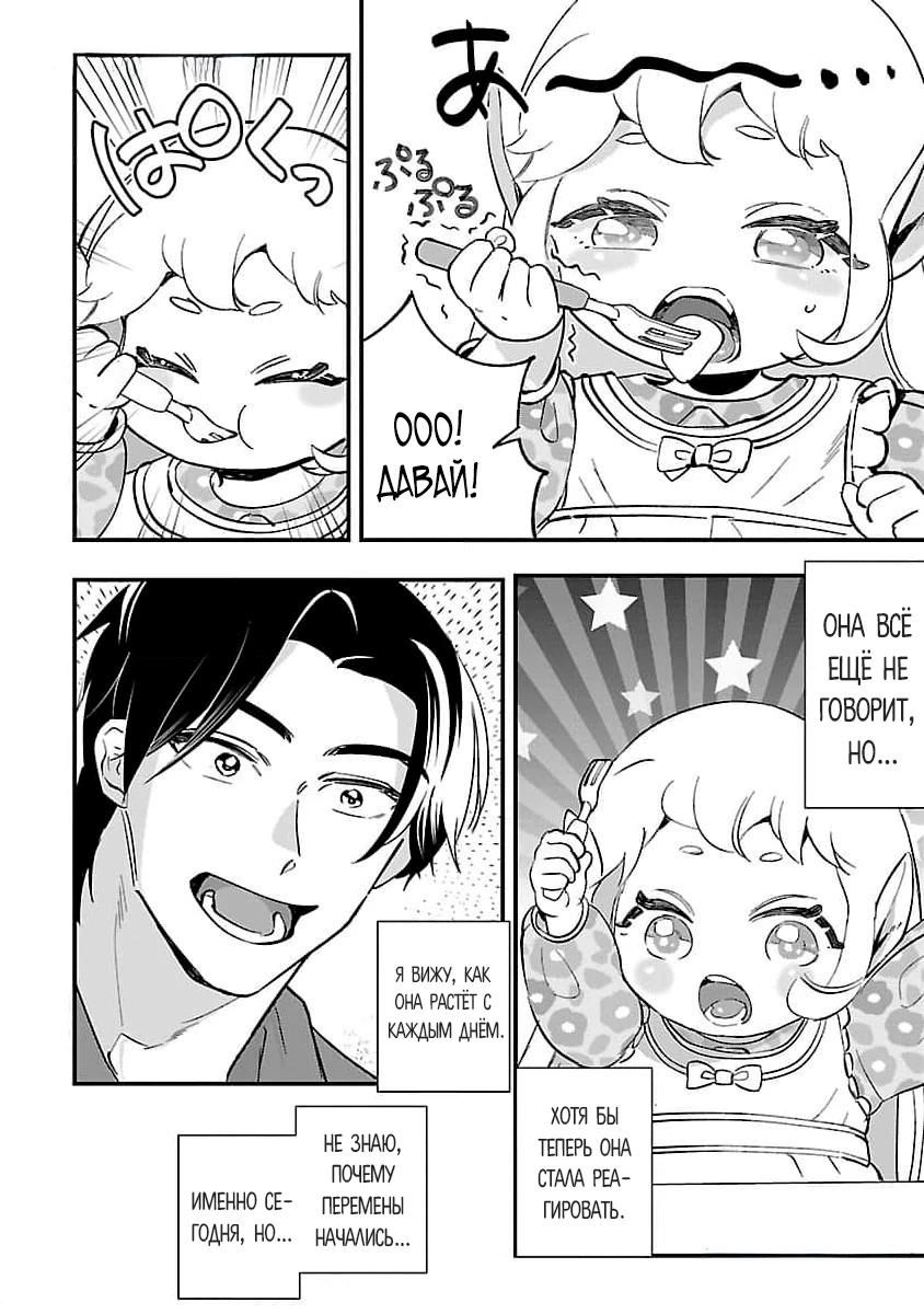 Манга Я взял непроданную эльфийку-рабыню и решил сделать её своей дочерью - Глава 4 Страница 6