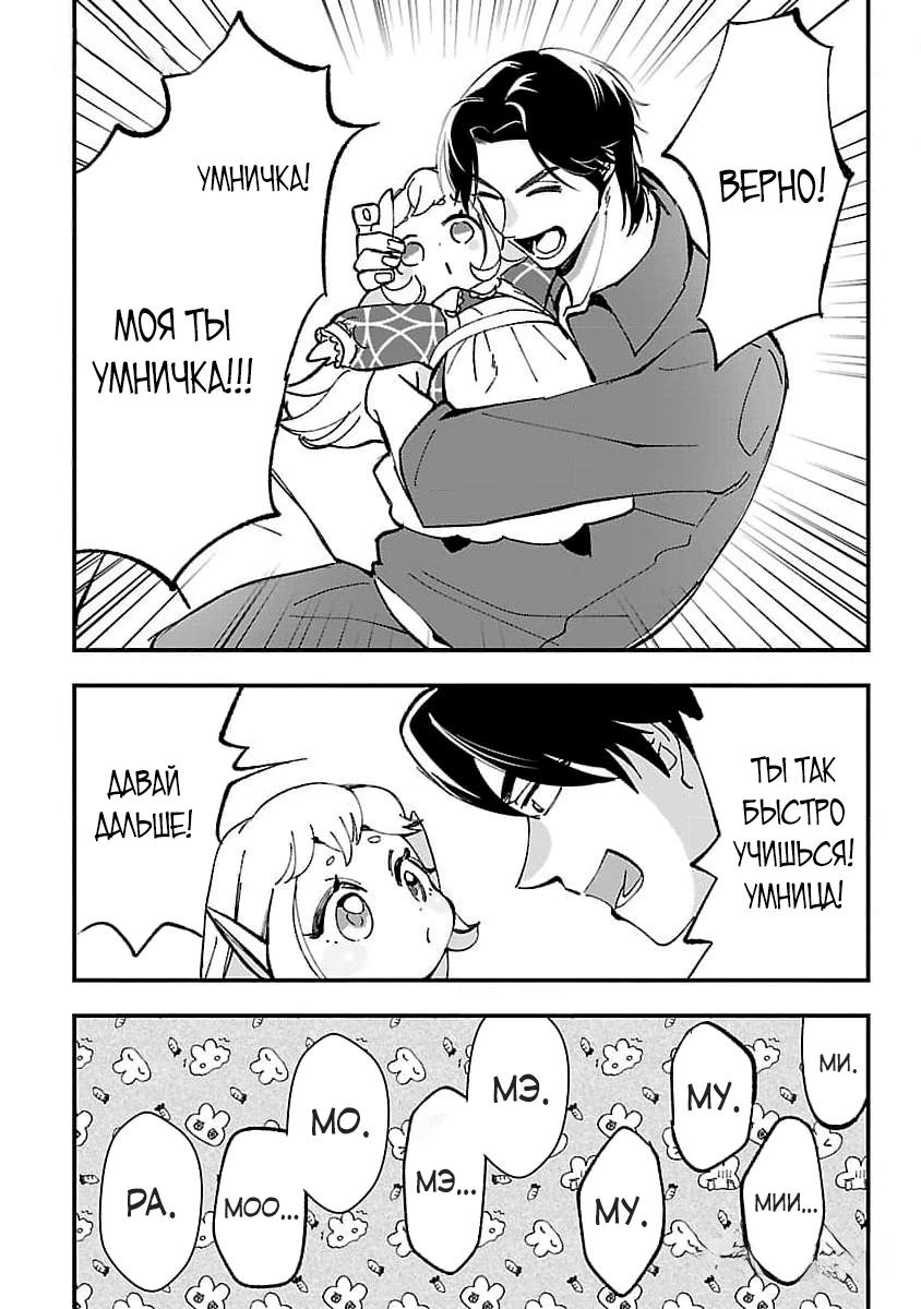 Манга Я взял непроданную эльфийку-рабыню и решил сделать её своей дочерью - Глава 4 Страница 12