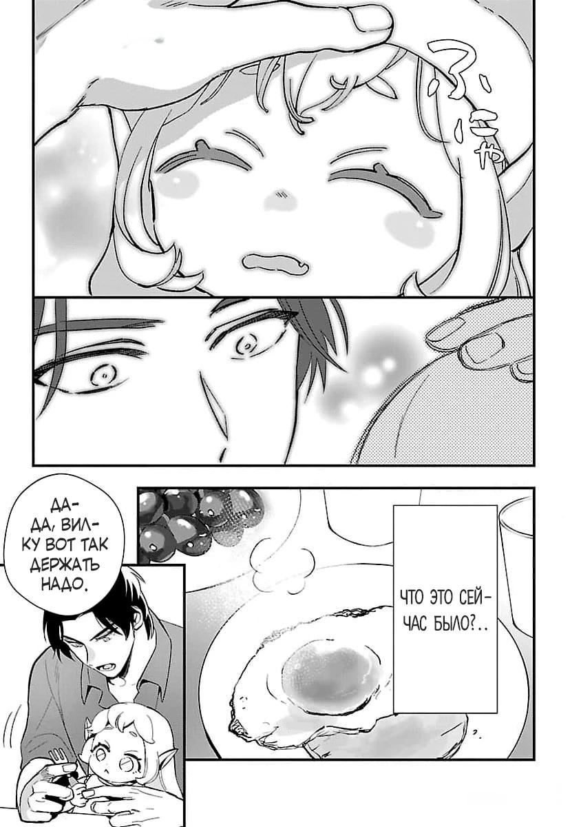 Манга Я взял непроданную эльфийку-рабыню и решил сделать её своей дочерью - Глава 4 Страница 5