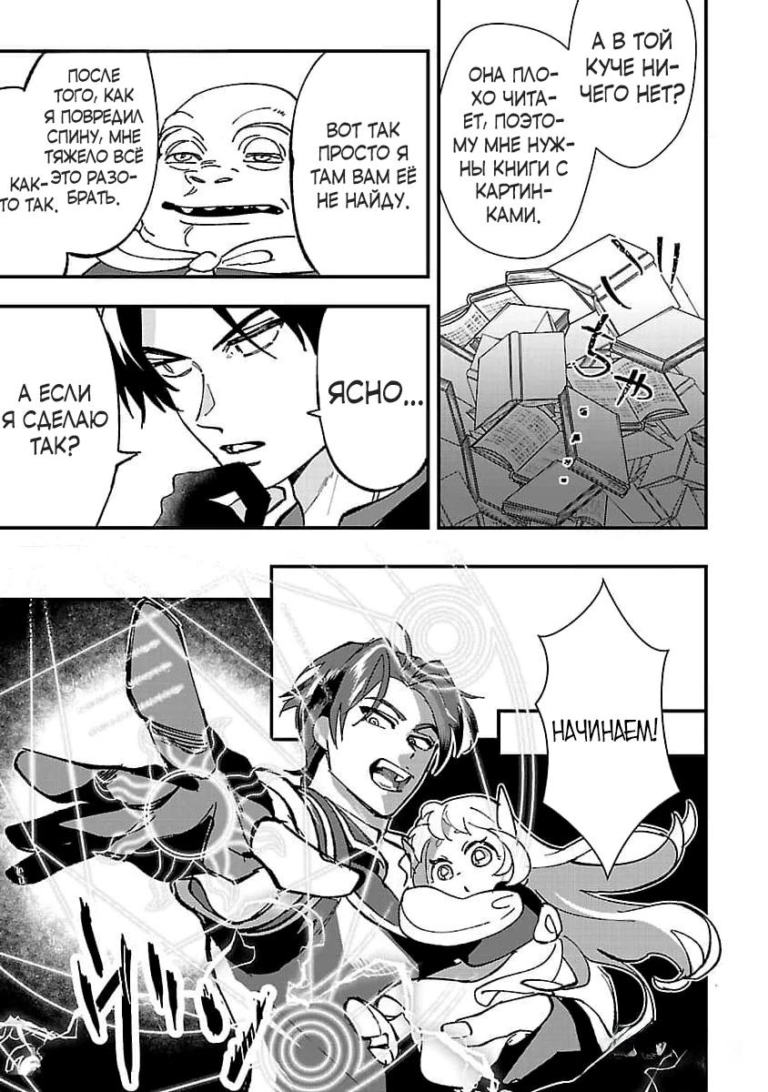 Манга Я взял непроданную эльфийку-рабыню и решил сделать её своей дочерью - Глава 4 Страница 19