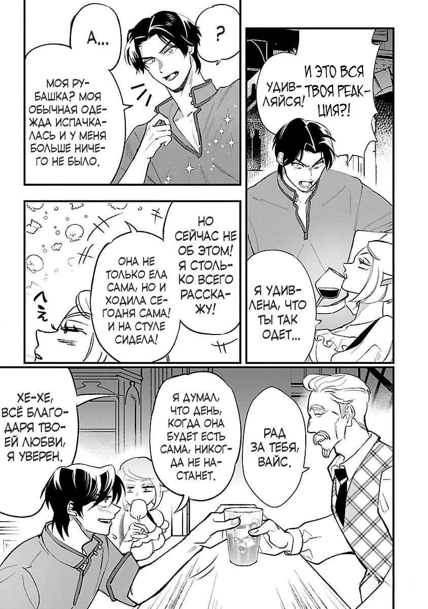 Манга Я взял непроданную эльфийку-рабыню и решил сделать её своей дочерью - Глава 4 Страница 9