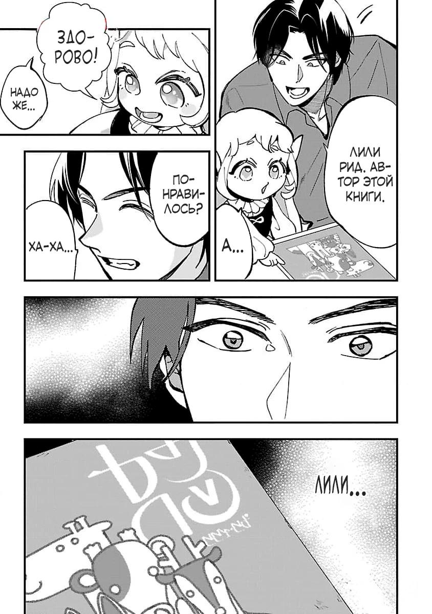 Манга Я взял непроданную эльфийку-рабыню и решил сделать её своей дочерью - Глава 4 Страница 25