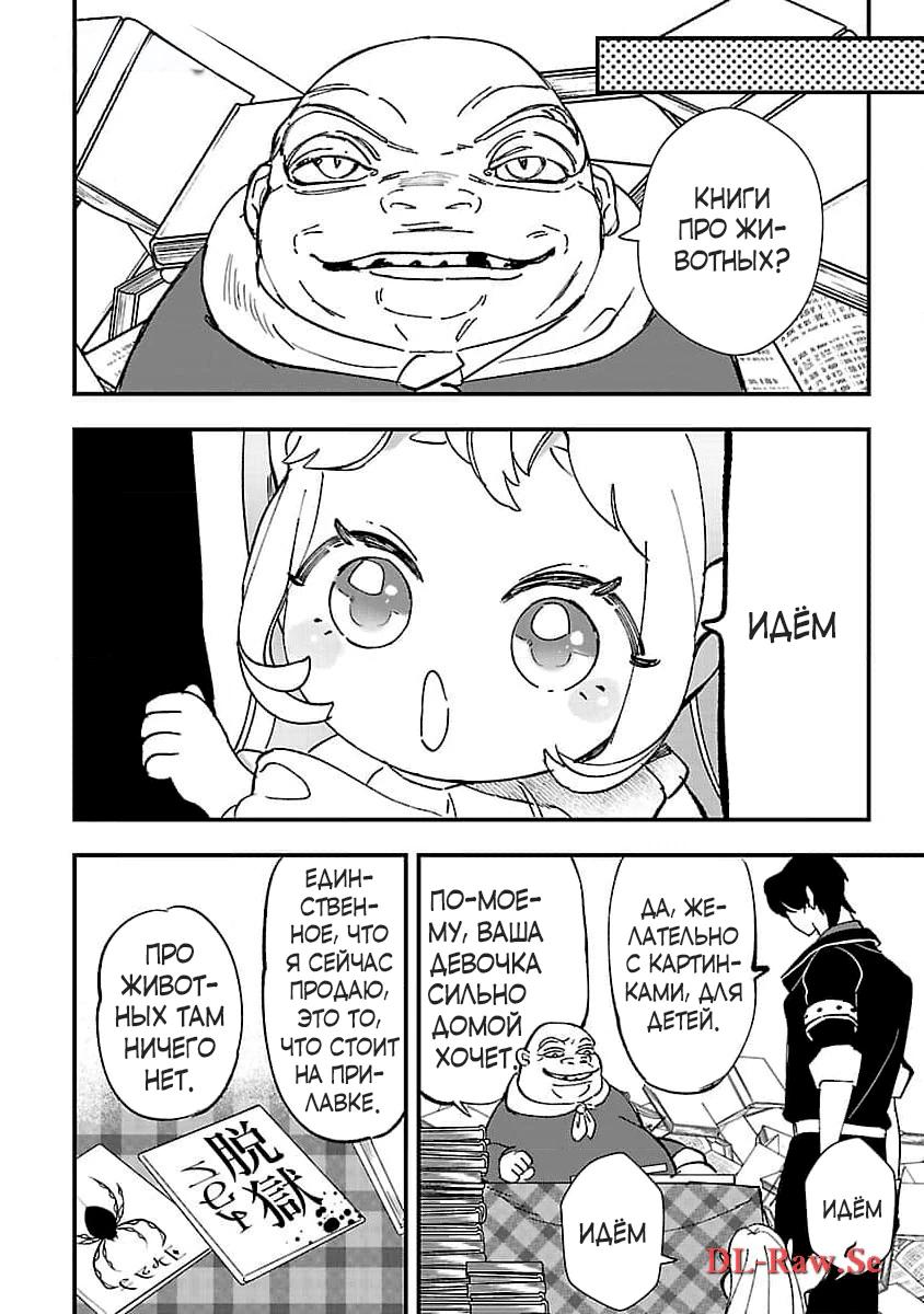 Манга Я взял непроданную эльфийку-рабыню и решил сделать её своей дочерью - Глава 4 Страница 18