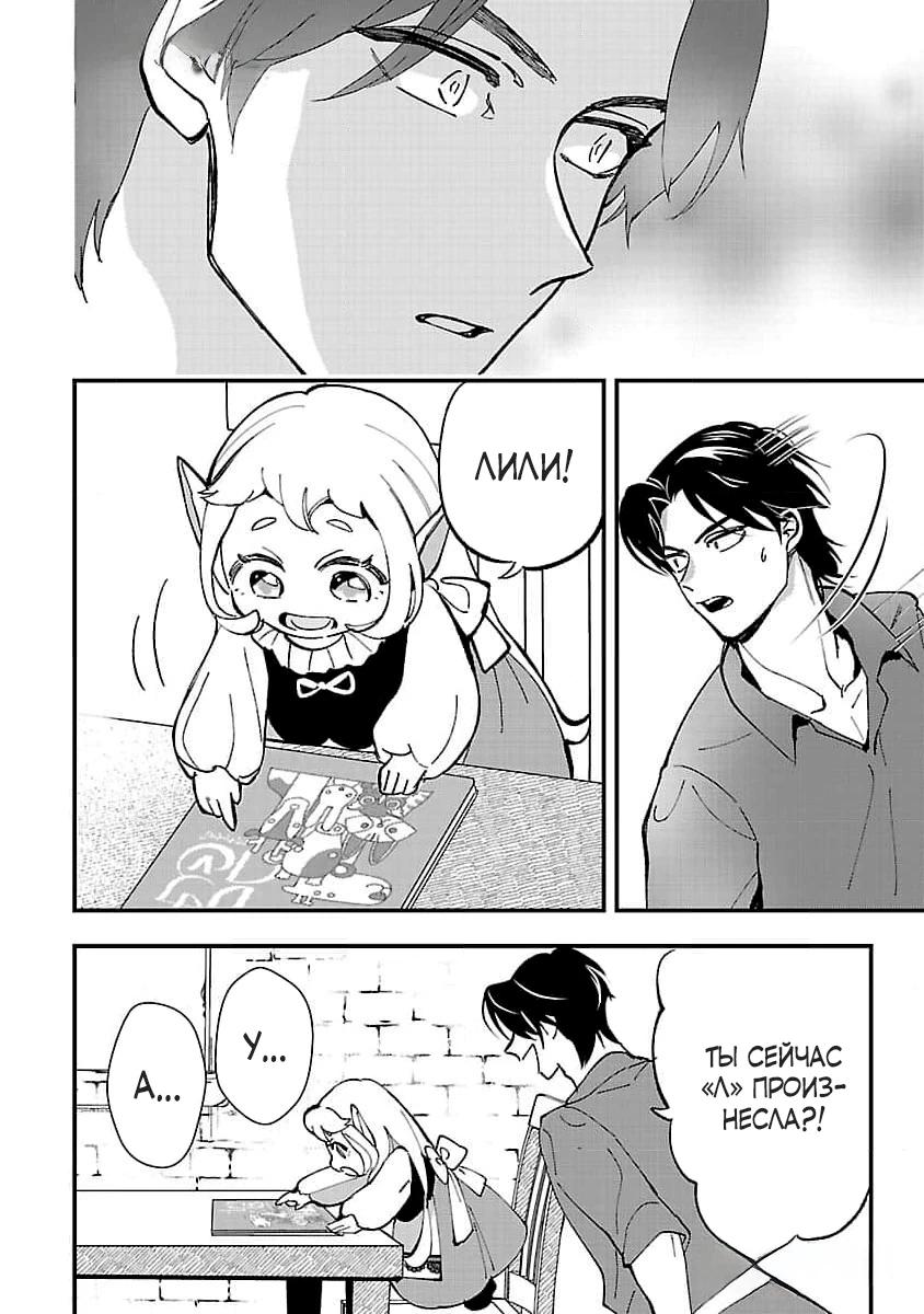 Манга Я взял непроданную эльфийку-рабыню и решил сделать её своей дочерью - Глава 4 Страница 24