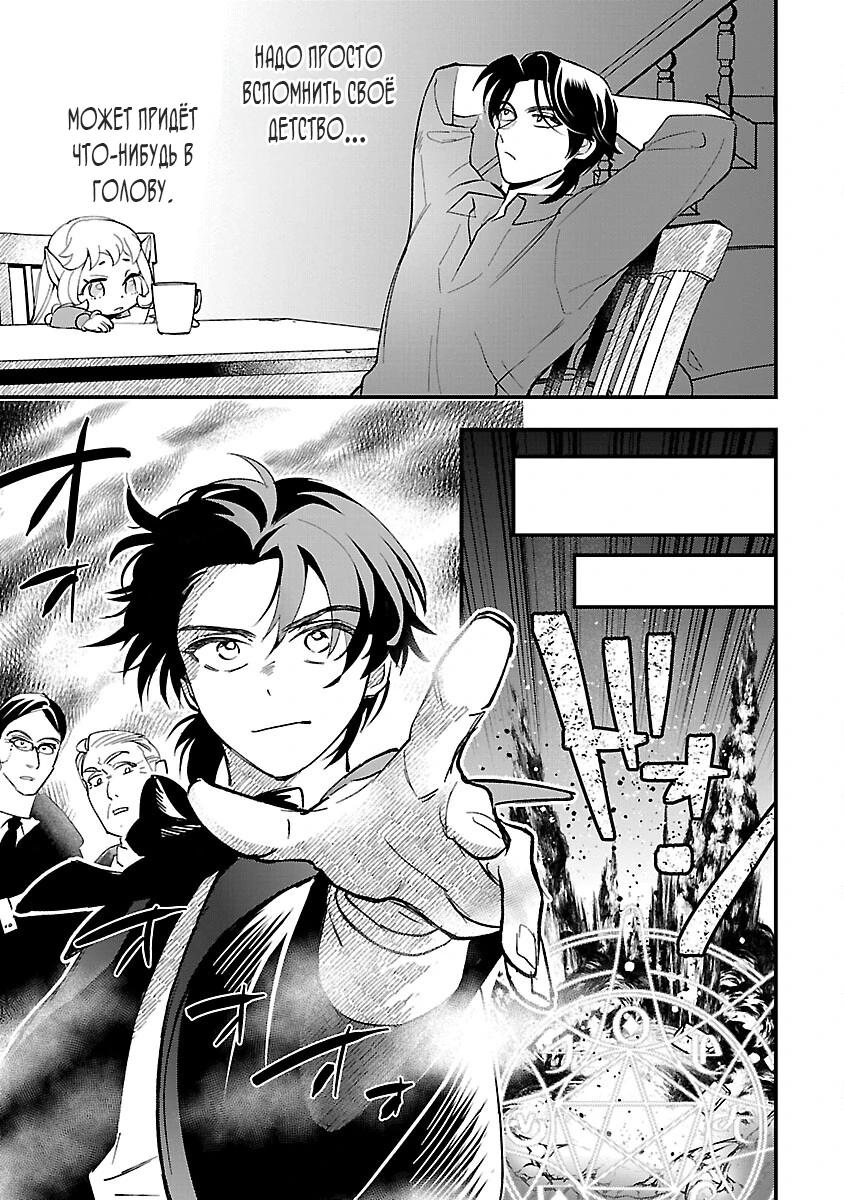 Манга Я взял непроданную эльфийку-рабыню и решил сделать её своей дочерью - Глава 3 Страница 15