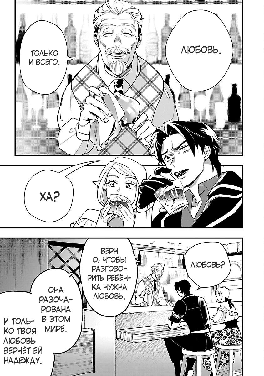 Манга Я взял непроданную эльфийку-рабыню и решил сделать её своей дочерью - Глава 3 Страница 21