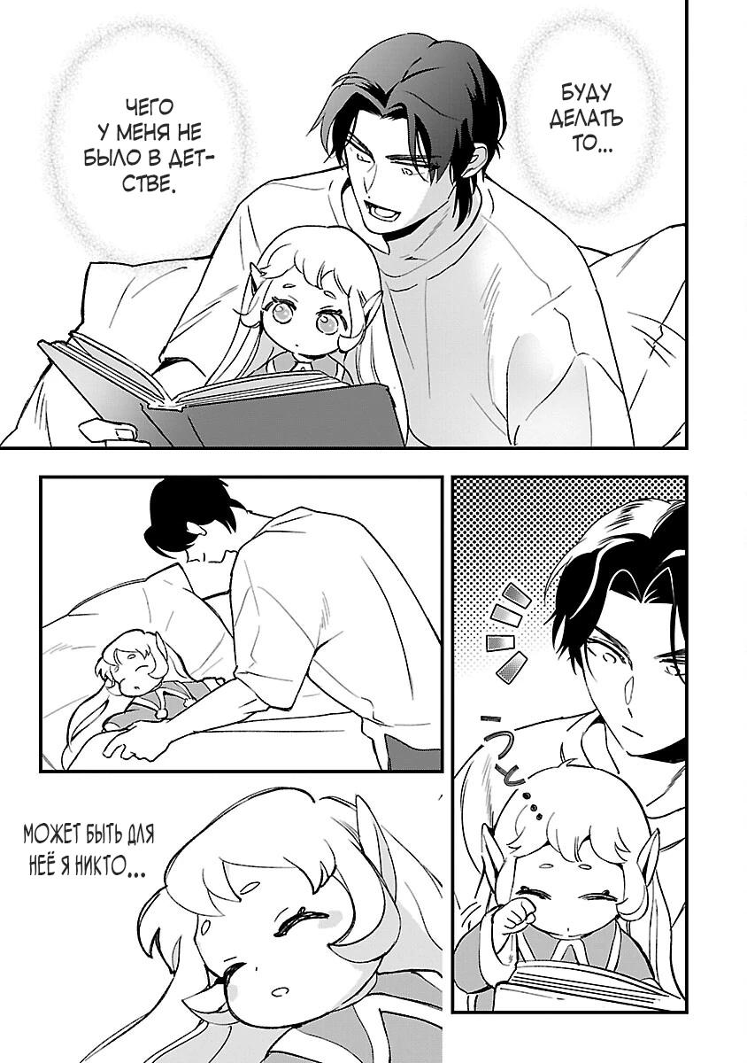 Манга Я взял непроданную эльфийку-рабыню и решил сделать её своей дочерью - Глава 3 Страница 27