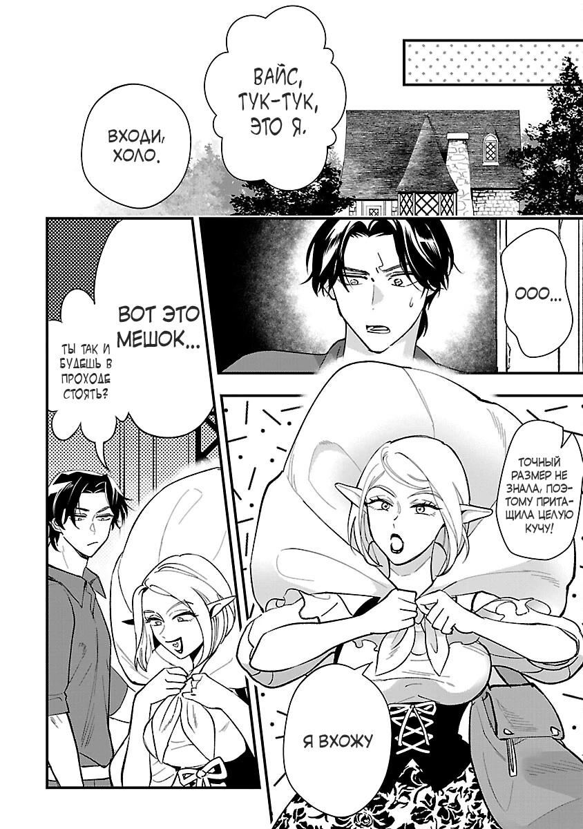 Манга Я взял непроданную эльфийку-рабыню и решил сделать её своей дочерью - Глава 3 Страница 4