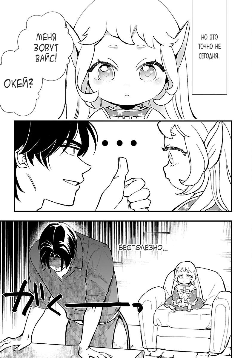 Манга Я взял непроданную эльфийку-рабыню и решил сделать её своей дочерью - Глава 3 Страница 13