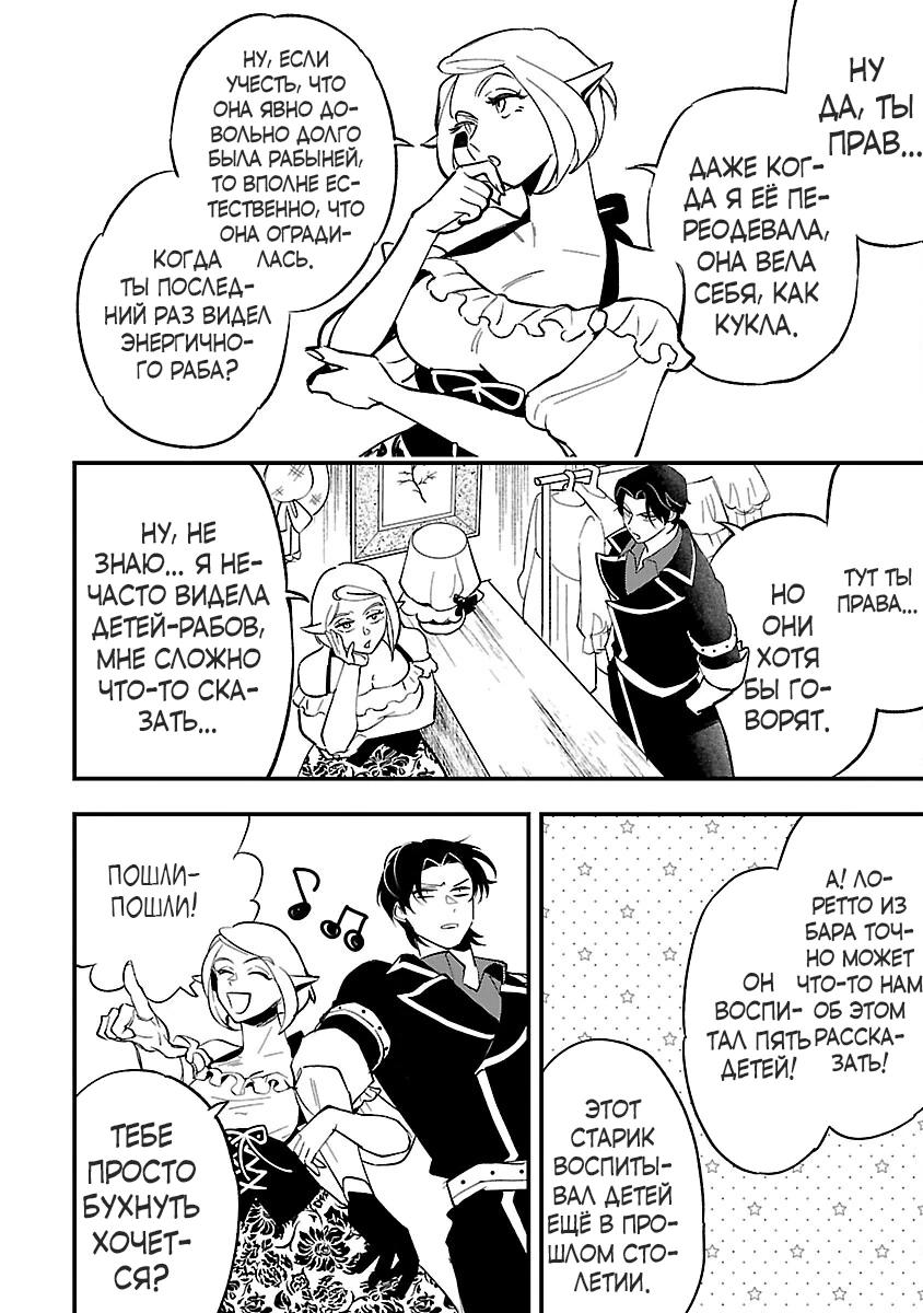 Манга Я взял непроданную эльфийку-рабыню и решил сделать её своей дочерью - Глава 3 Страница 20