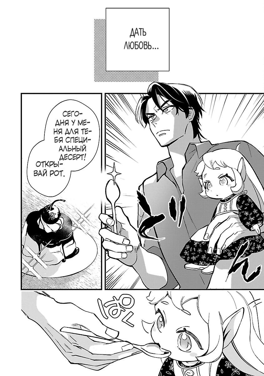 Манга Я взял непроданную эльфийку-рабыню и решил сделать её своей дочерью - Глава 3 Страница 24