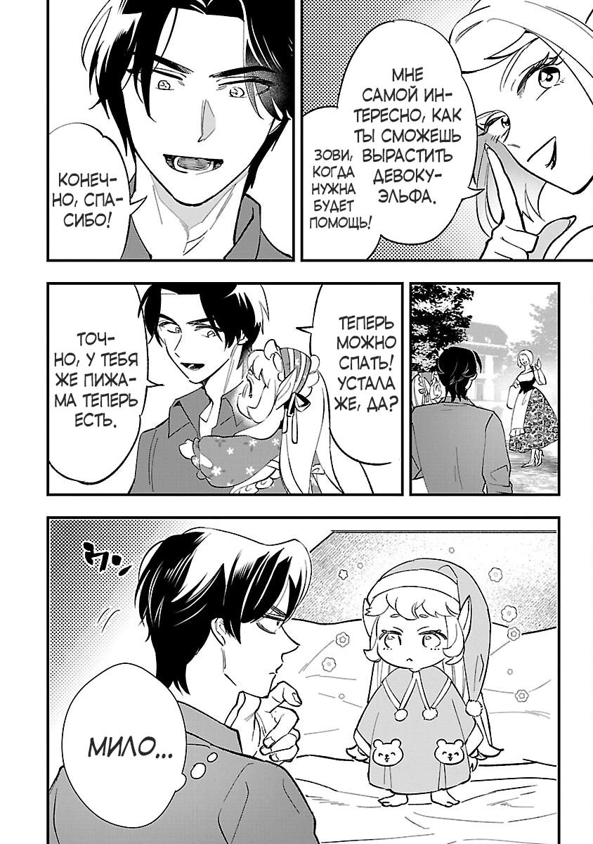 Манга Я взял непроданную эльфийку-рабыню и решил сделать её своей дочерью - Глава 3 Страница 10