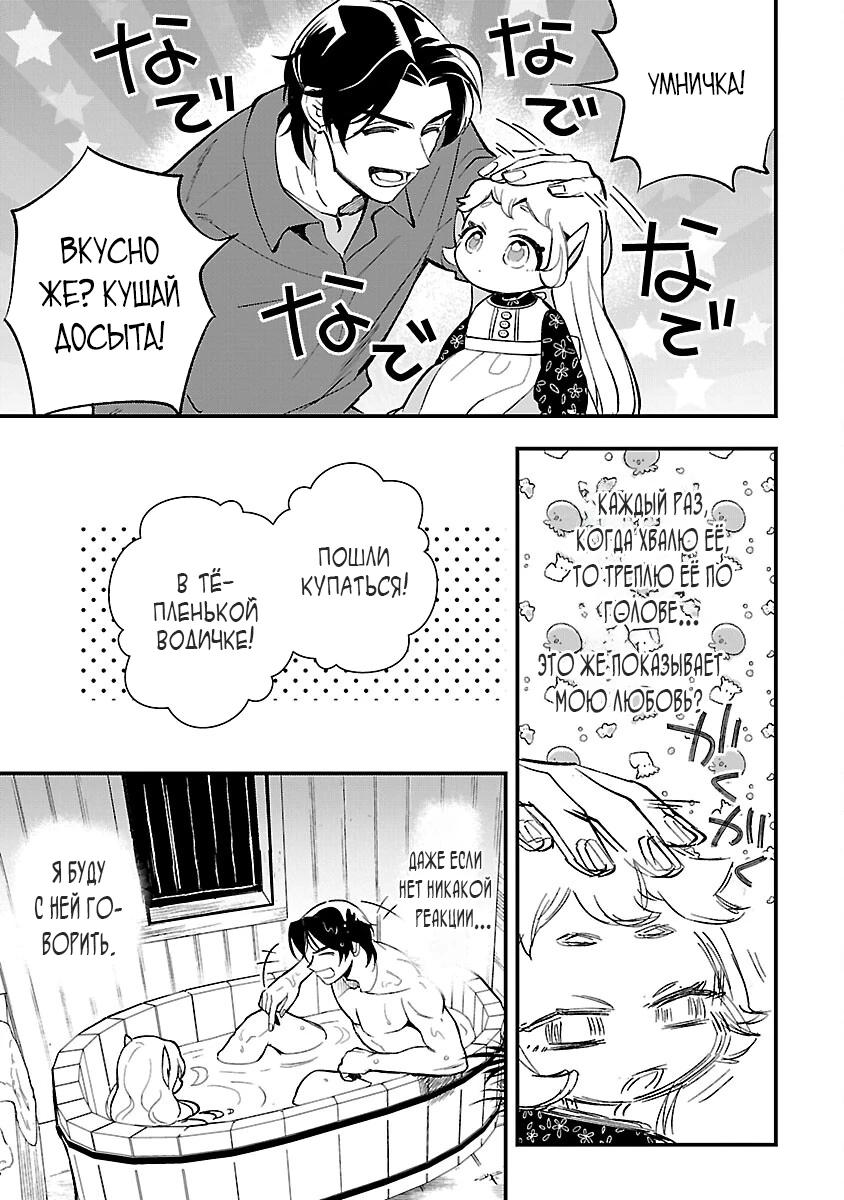 Манга Я взял непроданную эльфийку-рабыню и решил сделать её своей дочерью - Глава 3 Страница 25