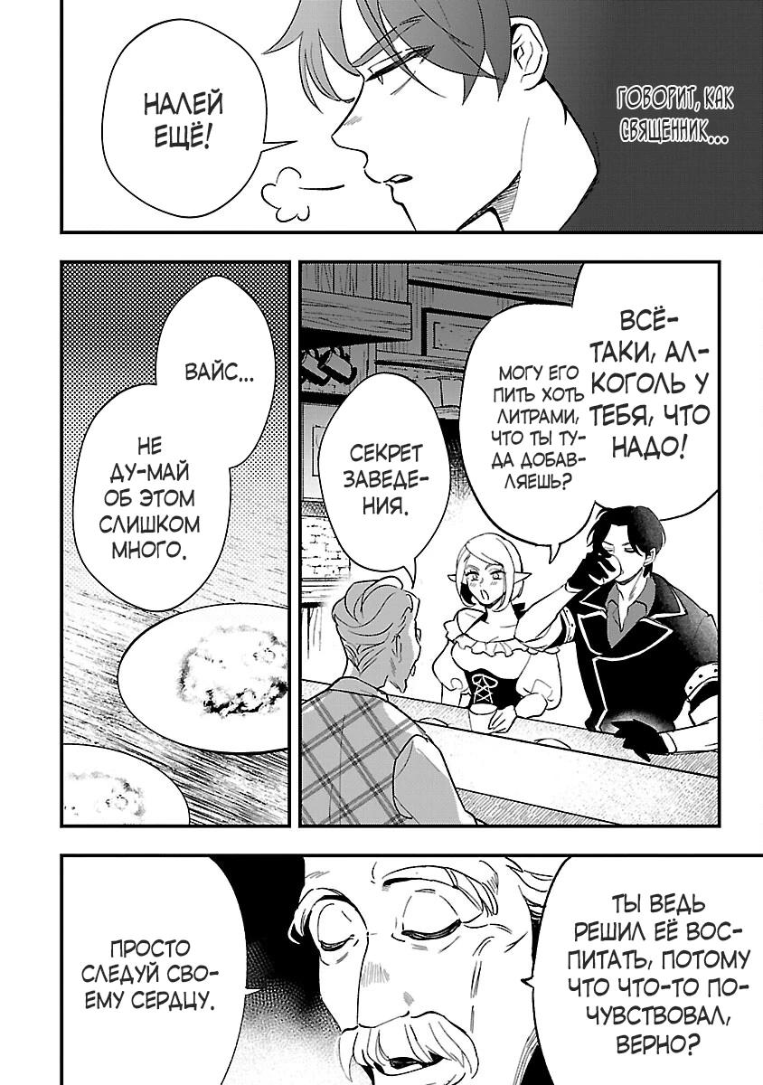 Манга Я взял непроданную эльфийку-рабыню и решил сделать её своей дочерью - Глава 3 Страница 22