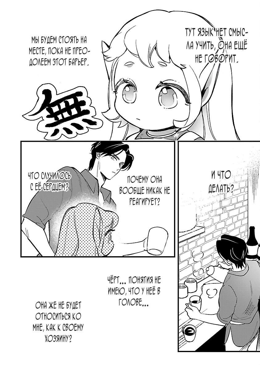 Манга Я взял непроданную эльфийку-рабыню и решил сделать её своей дочерью - Глава 3 Страница 14