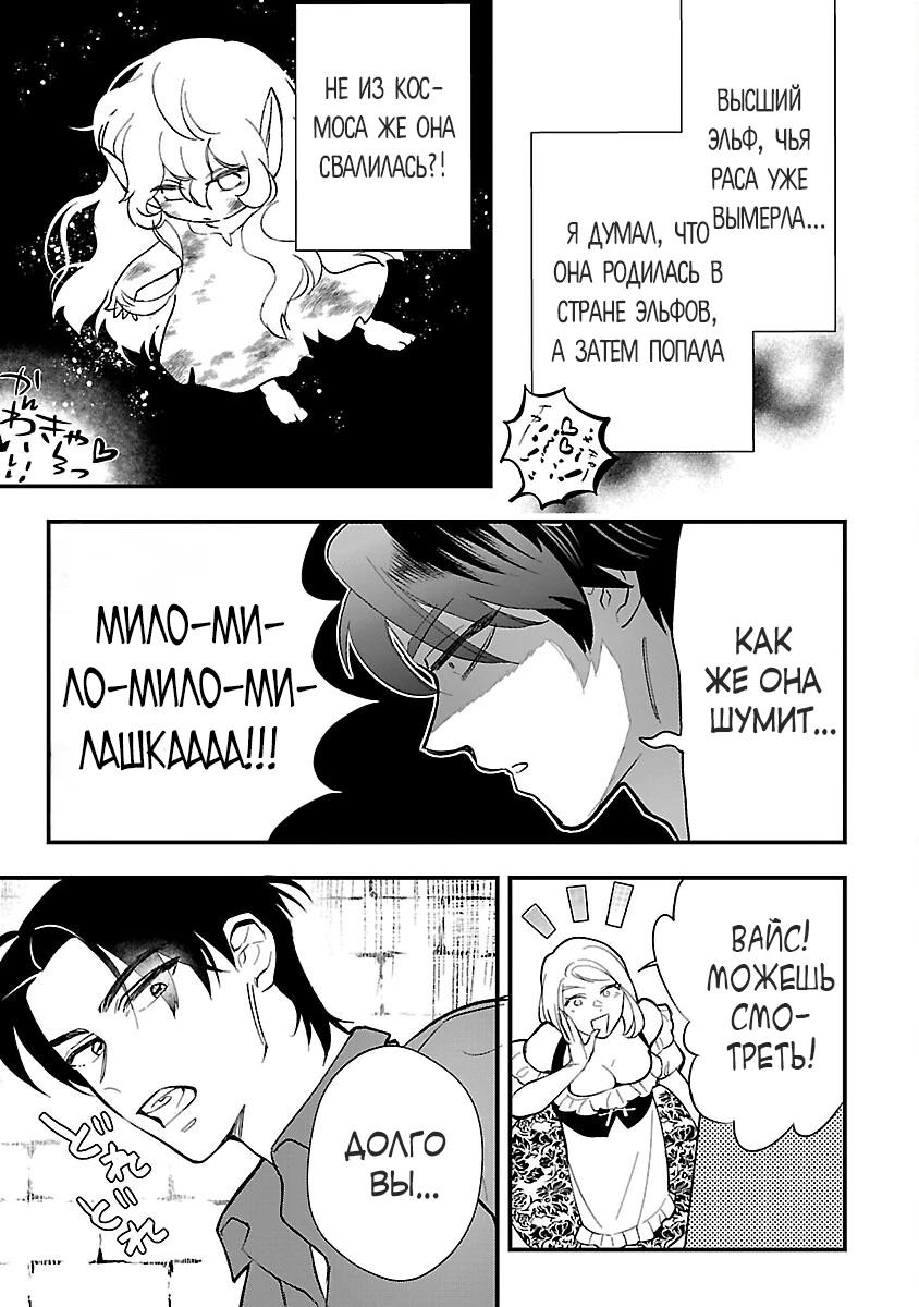 Манга Я взял непроданную эльфийку-рабыню и решил сделать её своей дочерью - Глава 3 Страница 7