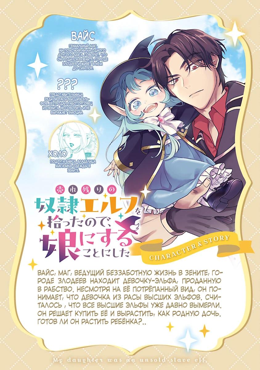 Манга Я взял непроданную эльфийку-рабыню и решил сделать её своей дочерью - Глава 3 Страница 2
