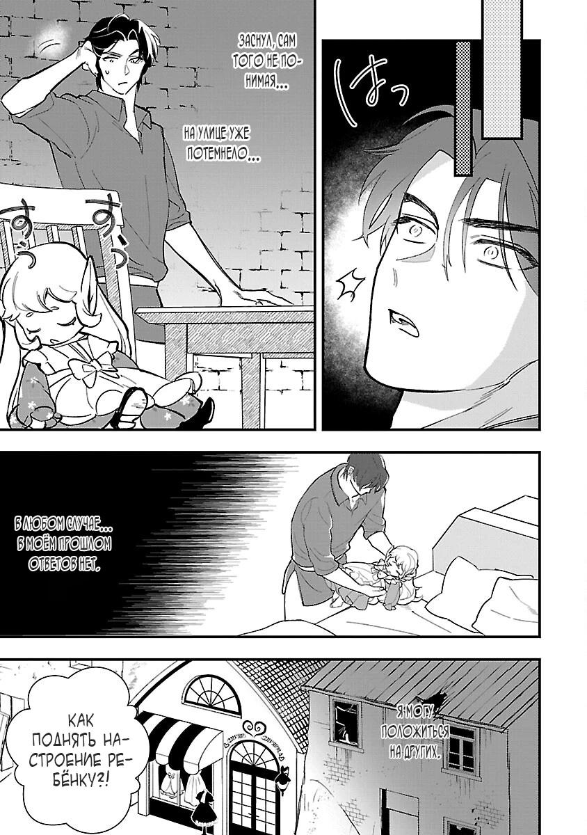 Манга Я взял непроданную эльфийку-рабыню и решил сделать её своей дочерью - Глава 3 Страница 19