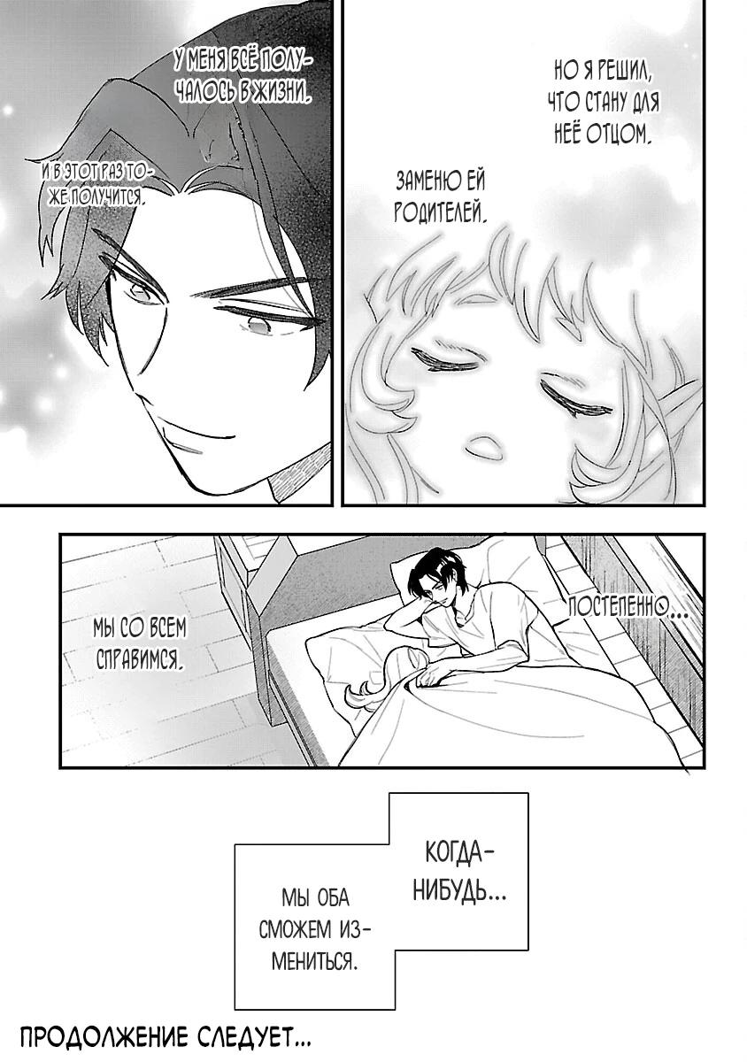 Манга Я взял непроданную эльфийку-рабыню и решил сделать её своей дочерью - Глава 3 Страница 28
