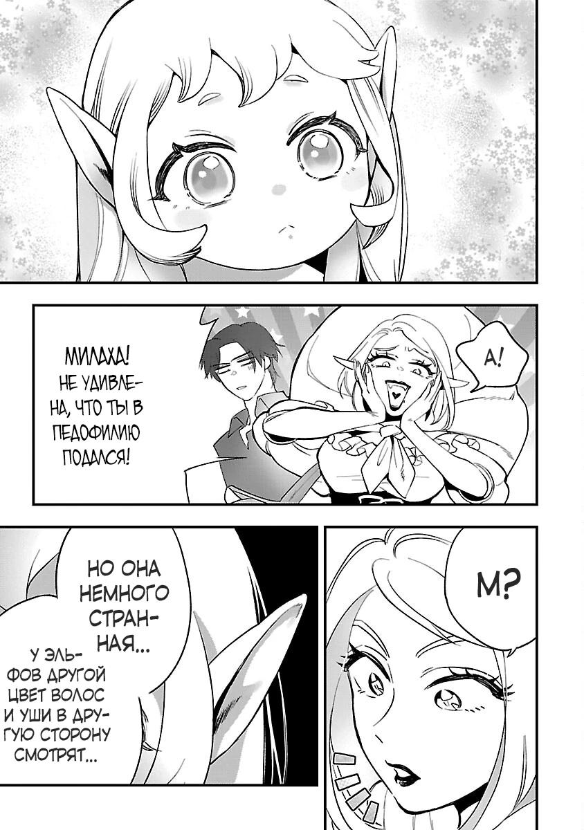 Манга Я взял непроданную эльфийку-рабыню и решил сделать её своей дочерью - Глава 3 Страница 5