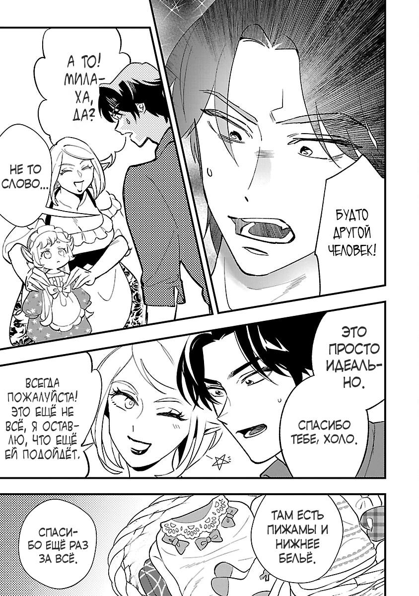 Манга Я взял непроданную эльфийку-рабыню и решил сделать её своей дочерью - Глава 3 Страница 9