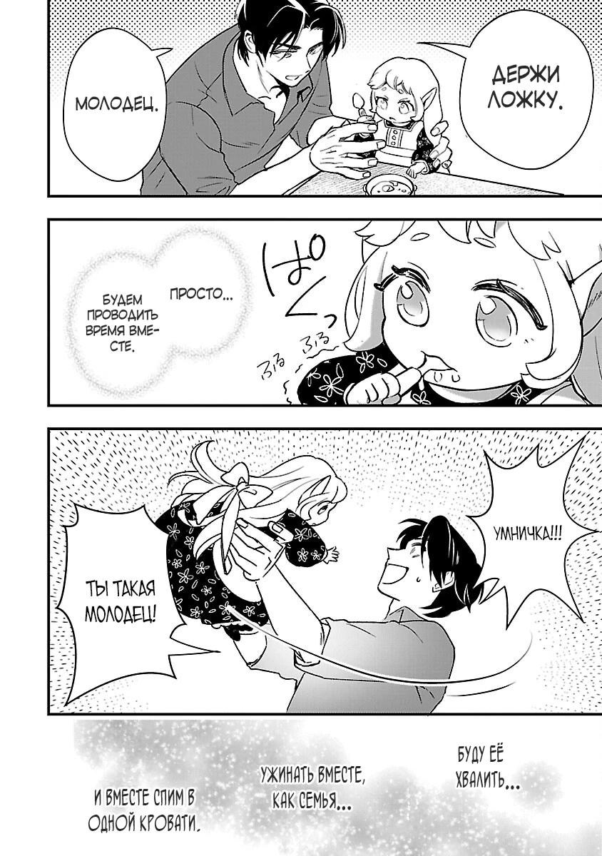 Манга Я взял непроданную эльфийку-рабыню и решил сделать её своей дочерью - Глава 3 Страница 26