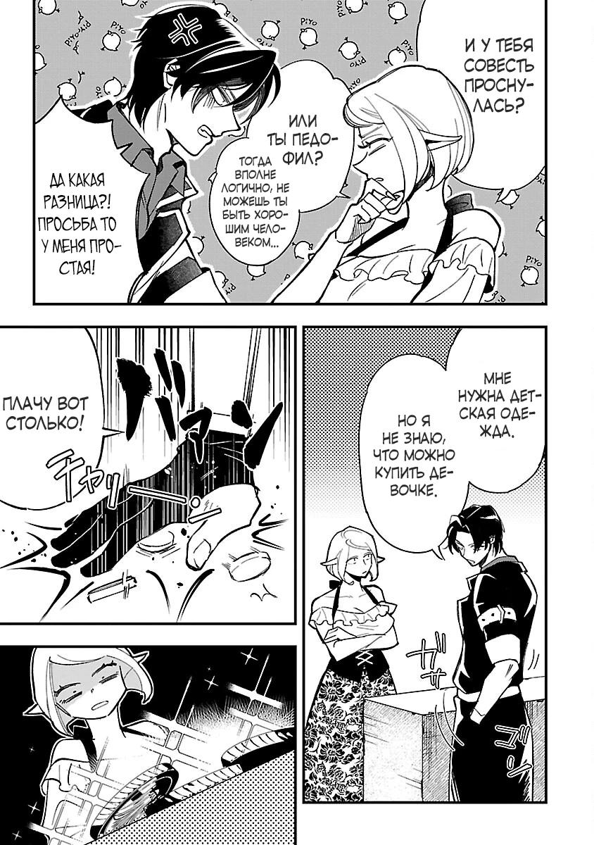 Манга Я взял непроданную эльфийку-рабыню и решил сделать её своей дочерью - Глава 2 Страница 21