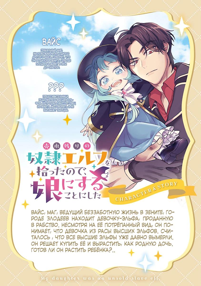 Манга Я взял непроданную эльфийку-рабыню и решил сделать её своей дочерью - Глава 2 Страница 2