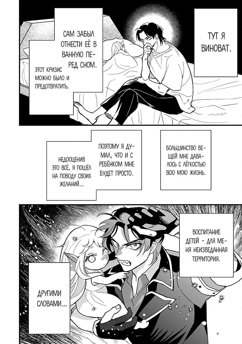 Манга Я взял непроданную эльфийку-рабыню и решил сделать её своей дочерью - Глава 2 Страница 4