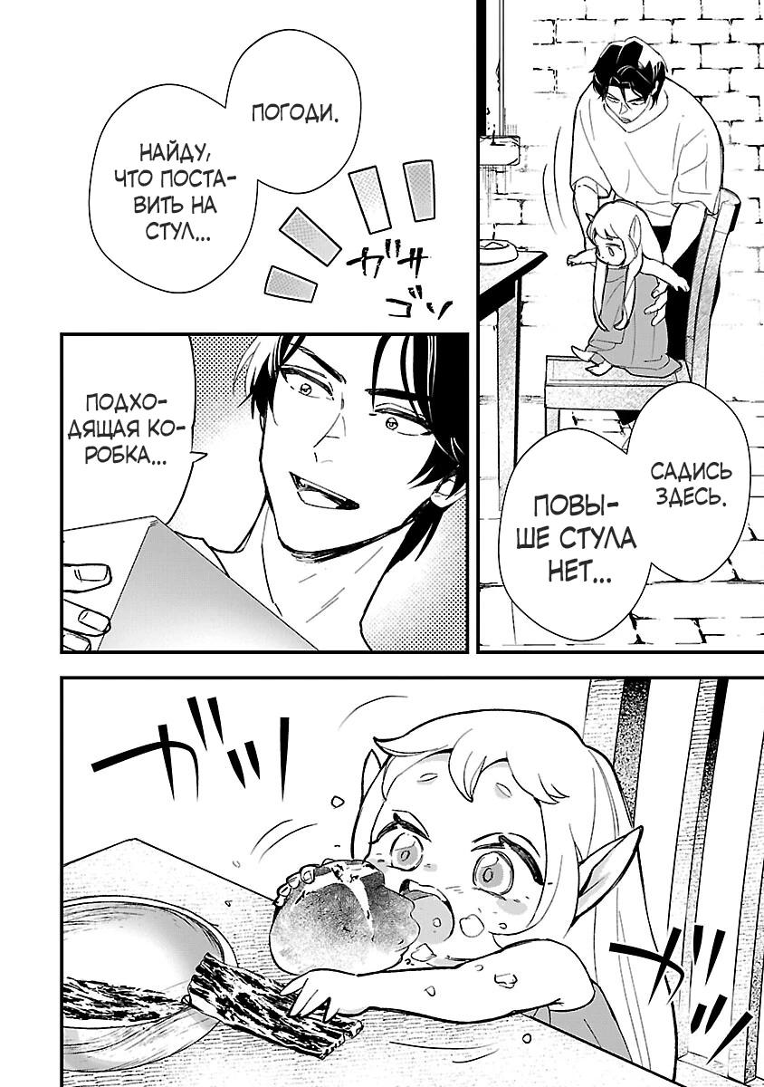 Манга Я взял непроданную эльфийку-рабыню и решил сделать её своей дочерью - Глава 2 Страница 14