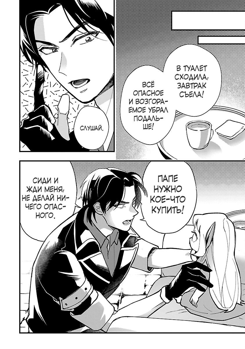 Манга Я взял непроданную эльфийку-рабыню и решил сделать её своей дочерью - Глава 2 Страница 16