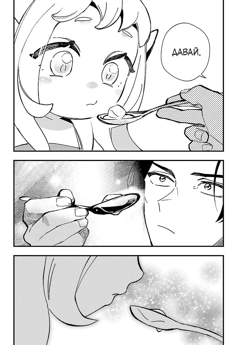 Манга Я взял непроданную эльфийку-рабыню и решил сделать её своей дочерью - Глава 2 Страница 27