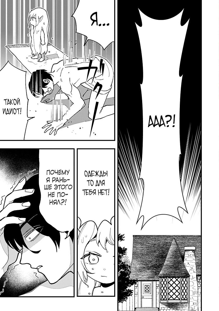 Манга Я взял непроданную эльфийку-рабыню и решил сделать её своей дочерью - Глава 2 Страница 9