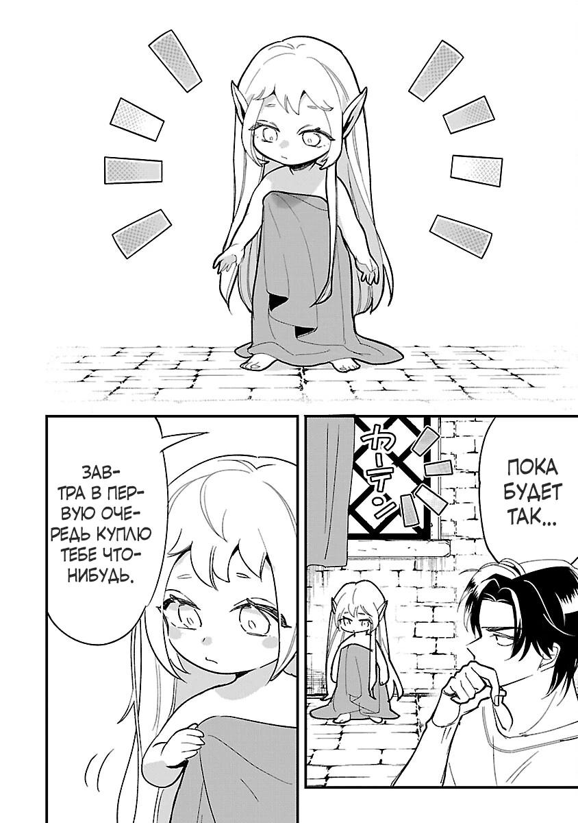 Манга Я взял непроданную эльфийку-рабыню и решил сделать её своей дочерью - Глава 2 Страница 10