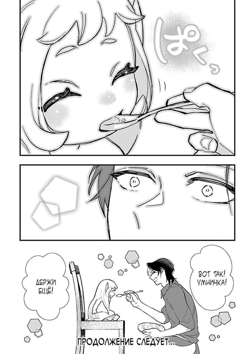 Манга Я взял непроданную эльфийку-рабыню и решил сделать её своей дочерью - Глава 2 Страница 28